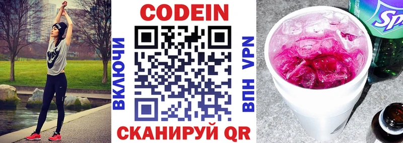 Купить где  Городовиковск  Codein напиток Lean (лин) 